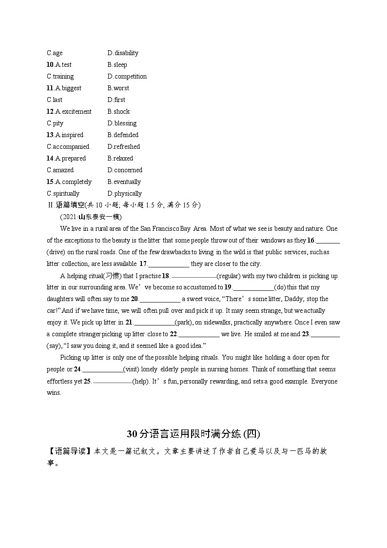 2024年高考英语二轮专项复习30分语言运用限时满分练习（四）Word版含解析第2页