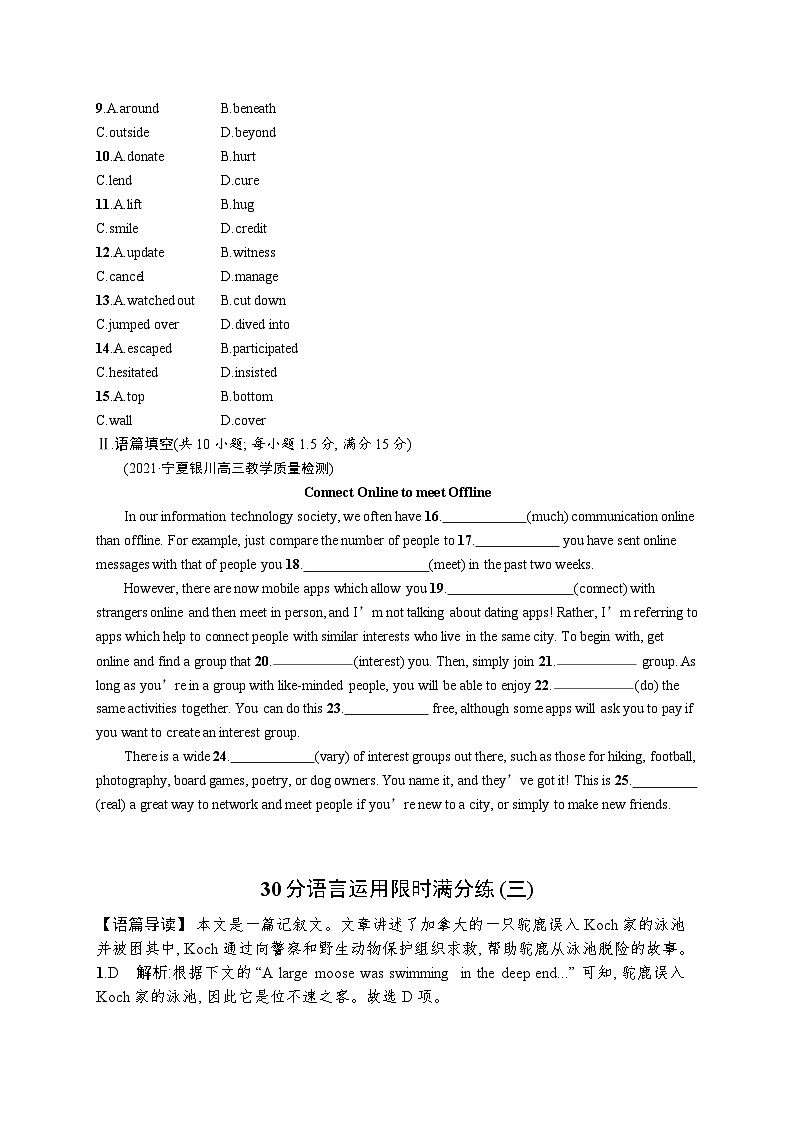 2024年高考英语二轮专项复习30分语言运用限时满分练习（三）Word版含解析第2页