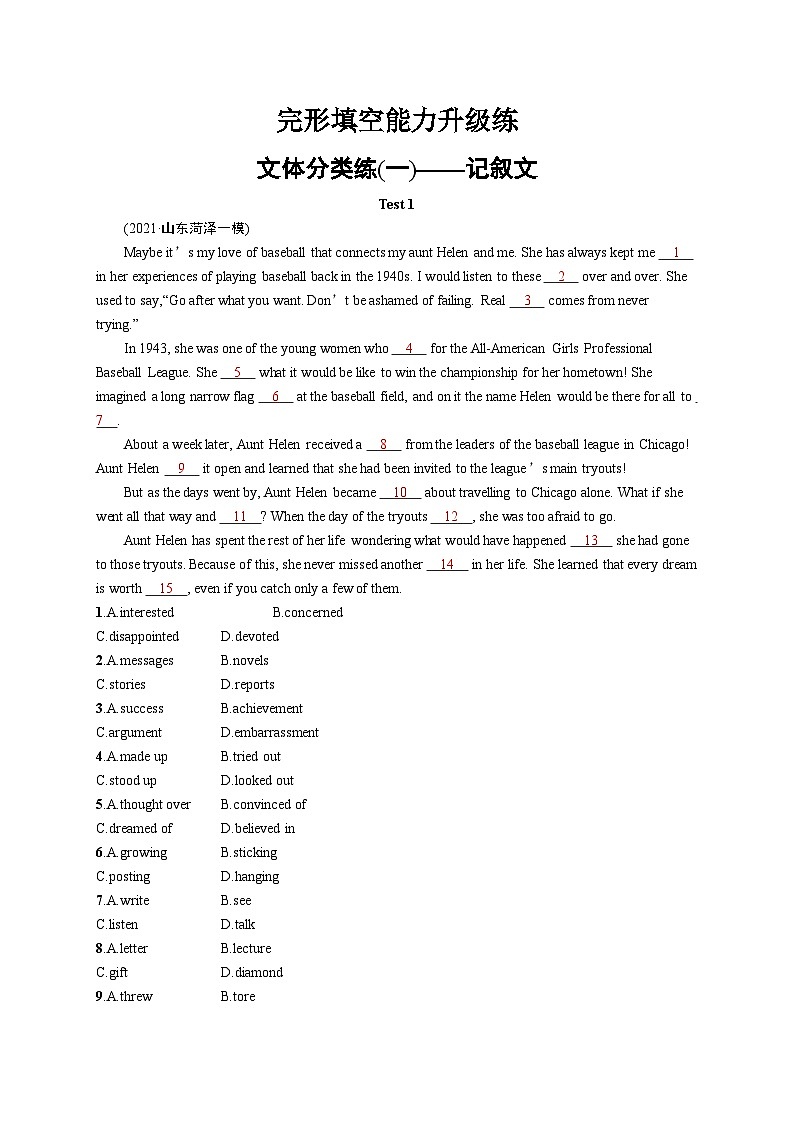 2024年高考英语二轮专项复习文体分类练习（一）——记叙文Word版含解析第1页