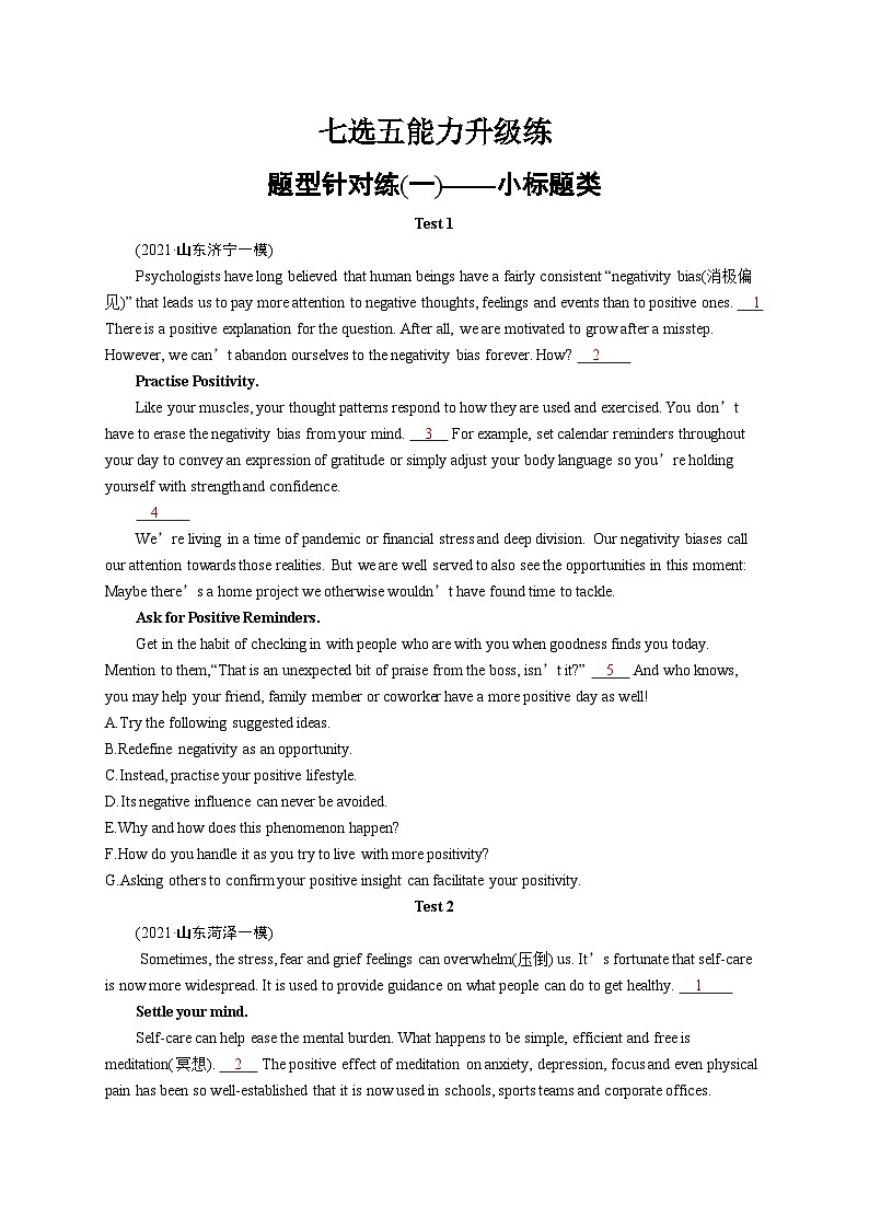 2024年高考英语二轮专项复习题型针对练习（一）——小标题类Word版含解析第1页