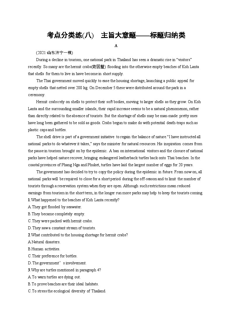 2024年高考英语二轮专项复习考点分类练习（八）主旨大意题——标题归纳类Word版含解析第1页