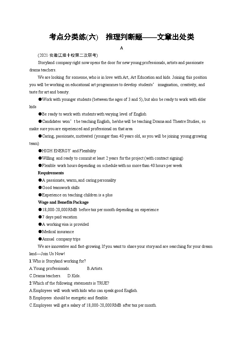 2024年高考英语二轮专项复习考点分类练习（六）推理判断题——文章出处类Word版含解析第1页