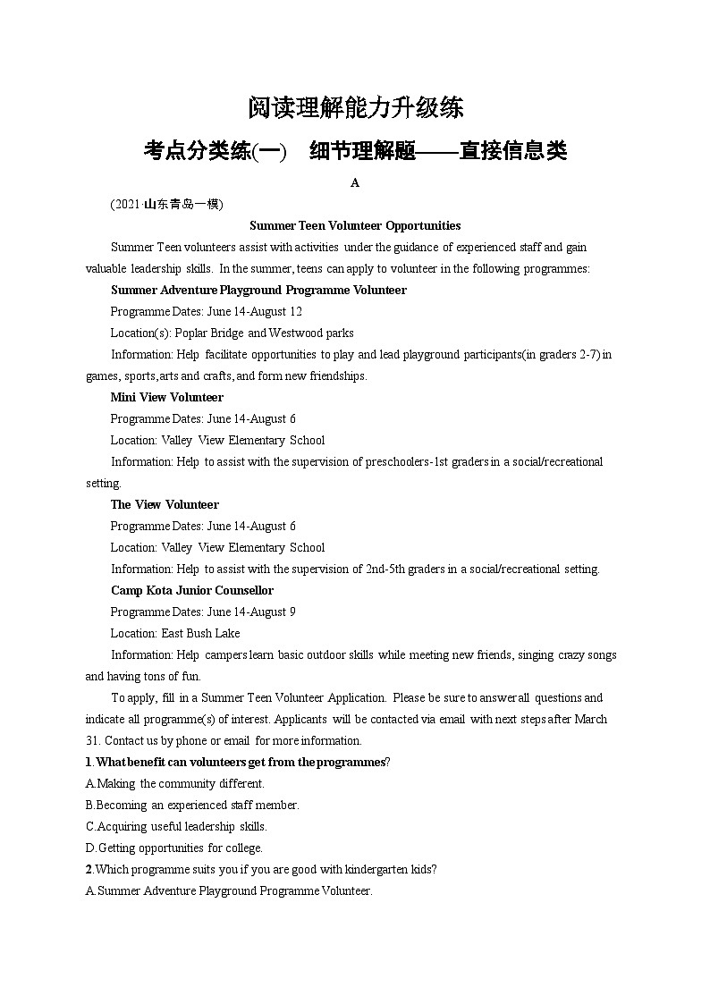 2024年高考英语二轮专项复习考点分类练习（一）细节理解题——直接信息类Word版含解析第1页