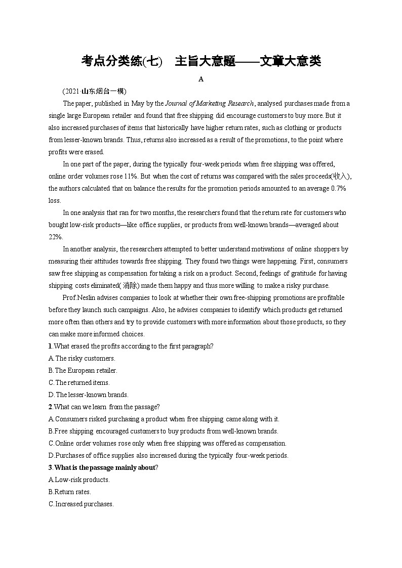 2024年高考英语二轮专项复习考点分类练习（七）主旨大意题——文章大意类Word版含解析01