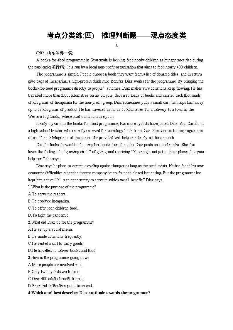 2024年高考英语二轮专项复习考点分类练习（四）推理判断题——观点态度类Word版含解析第1页