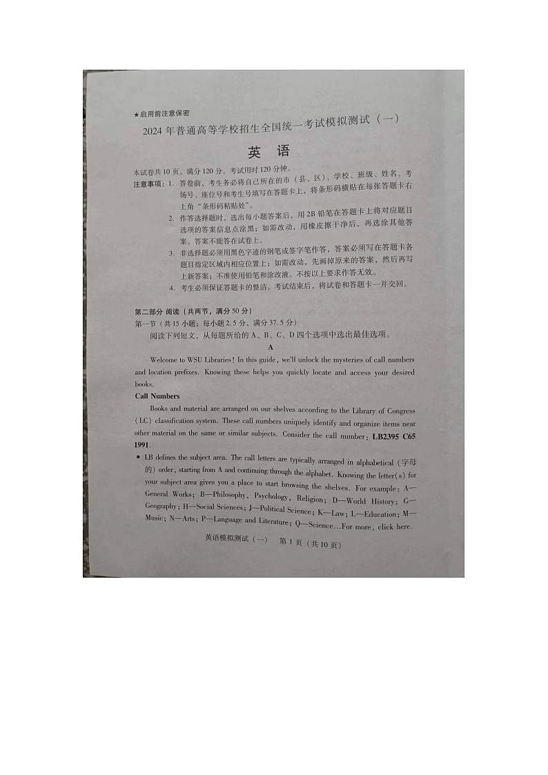 2024届高三广东省高三下学期一模英语试卷01