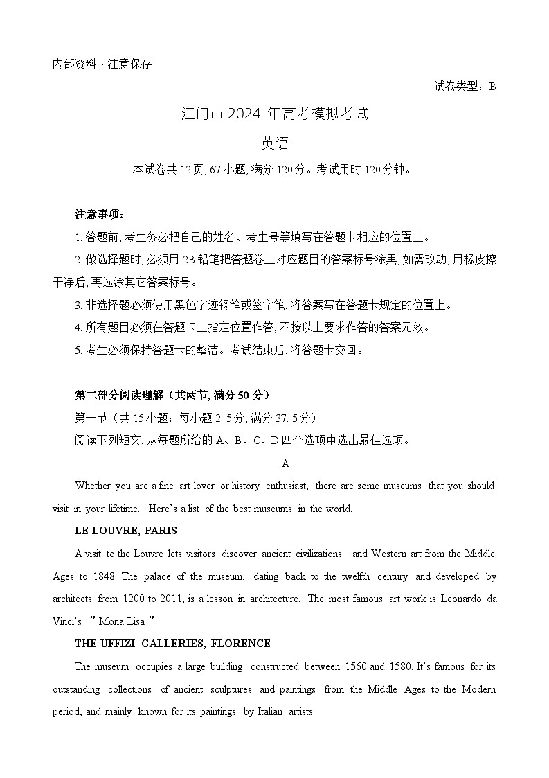 2024届广东省江门市高三下学期一模考试英语试卷01