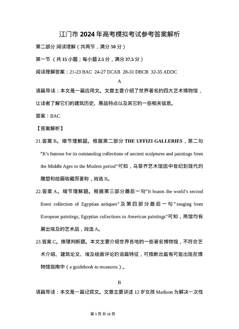 2024届广东省江门市高三下学期一模考试英语试卷01