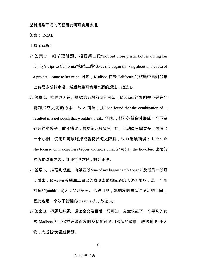 2024届广东省江门市高三下学期一模考试英语试卷02