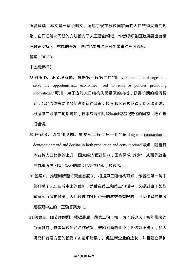 2024届广东省江门市高三下学期一模考试英语试卷03