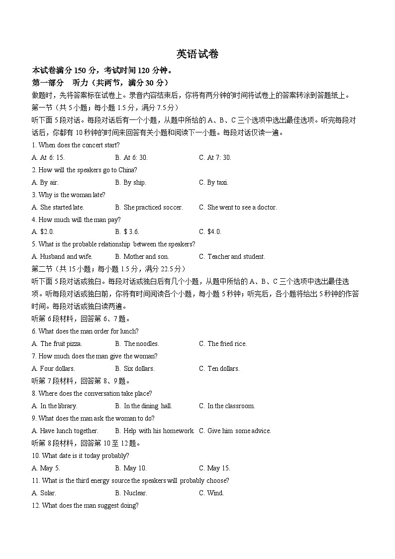 2024届河北省部分高中高三下学期一模英语试题01