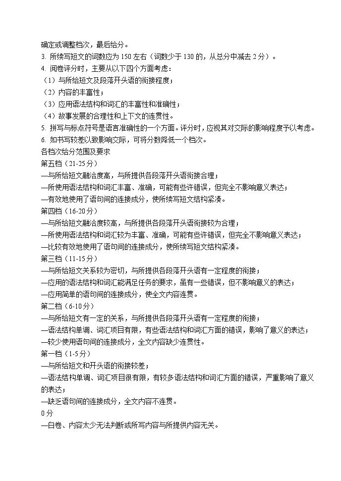 唐山市2024届普通高等学校招生统一考试第一次模拟演练英语试题答案第2页