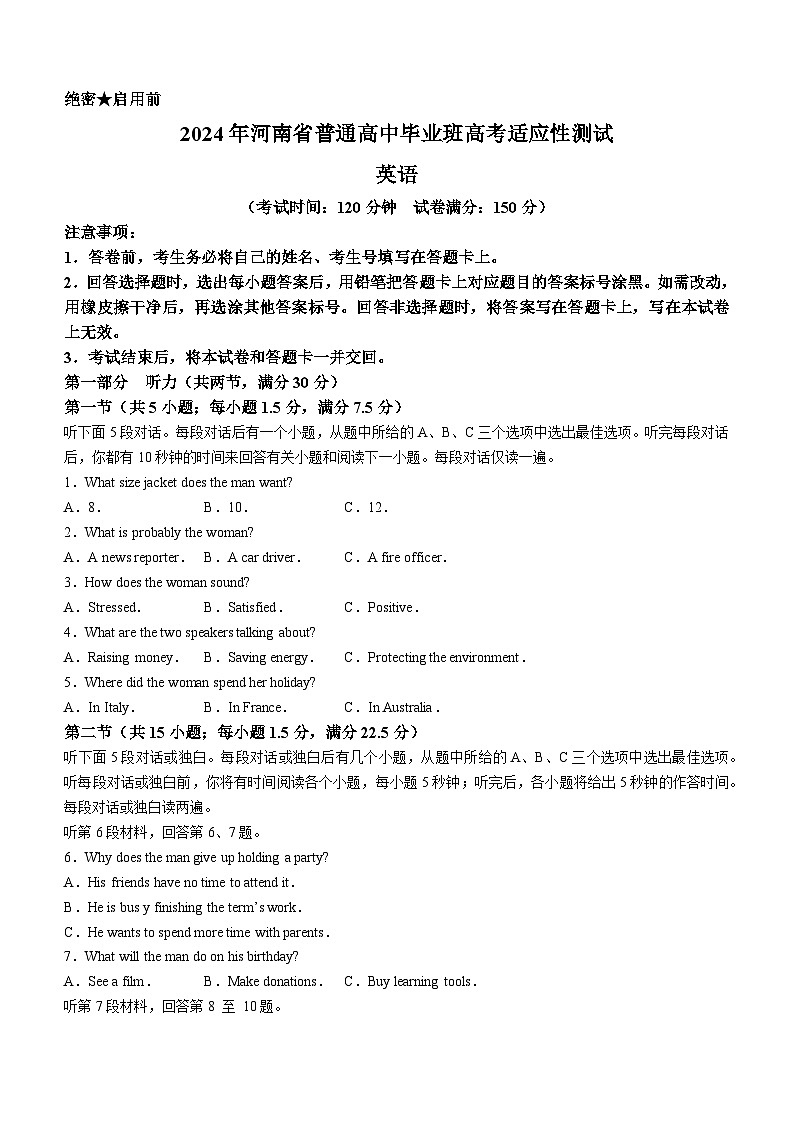 2024届河南省高三下学期高考适应测试英语试题第1页
