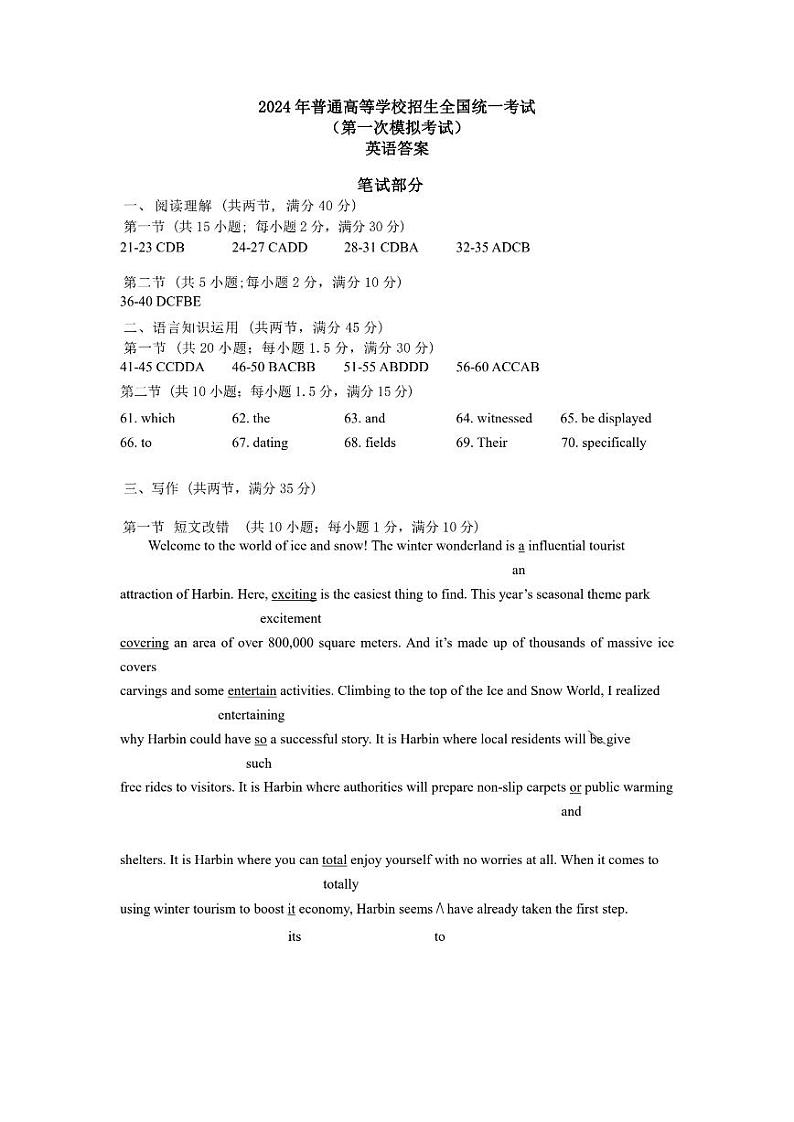 2024届内蒙古自治区包头市高三下学期一模英语试题01
