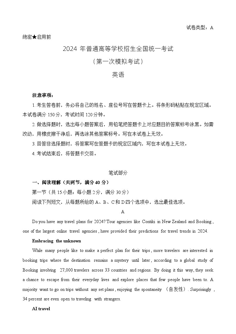 2024届内蒙古自治区包头市高三下学期一模英语试题01