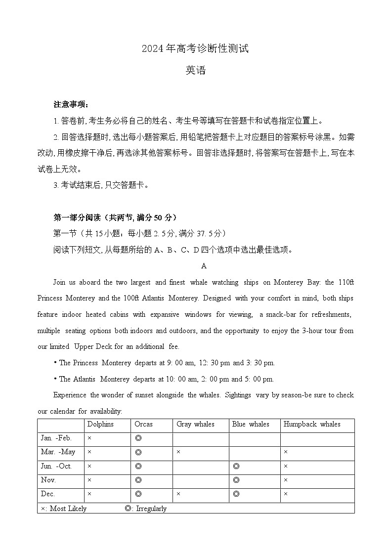 2024届山东省德州市高考诊断性测试一模英语试题01