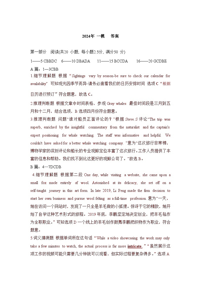 2024届山东省德州市高考诊断性测试一模英语试题01