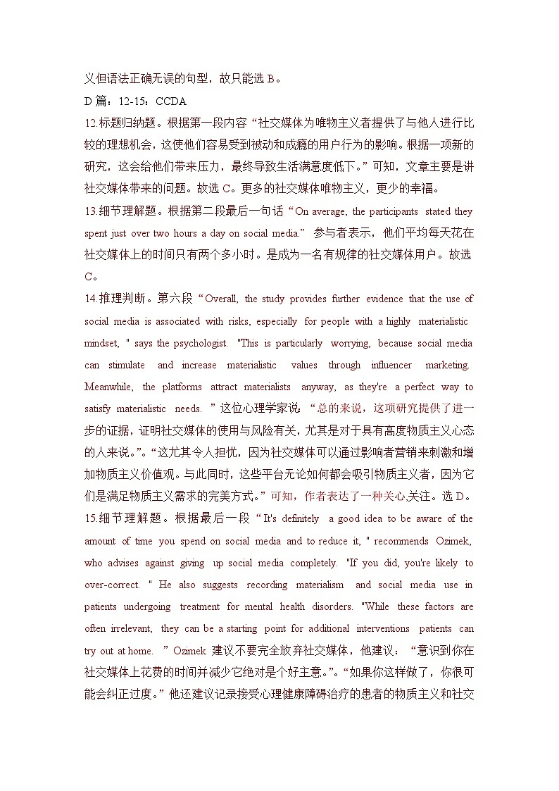 2024届山东省德州市高考诊断性测试一模英语试题03