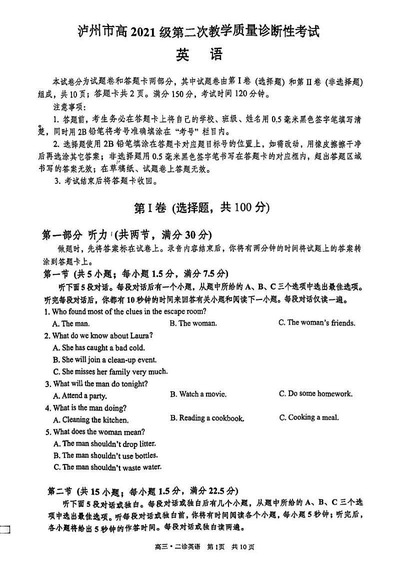 2024届四川省泸州市高三下学期二模英语试题01