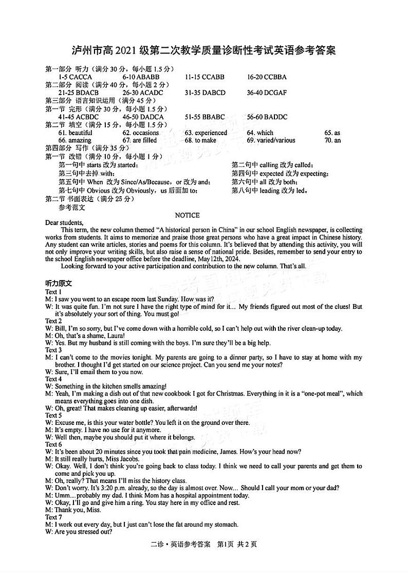 2024届四川省泸州市高三下学期二模英语试题01