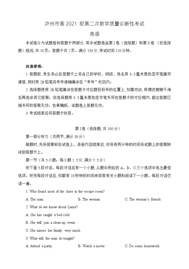 2024届四川省泸州市高三下学期二模英语试题01