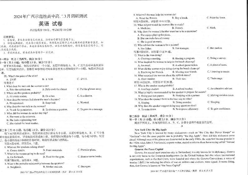 广西示范性高中2023-2024学年高二下学期3月调研测试英语试卷01