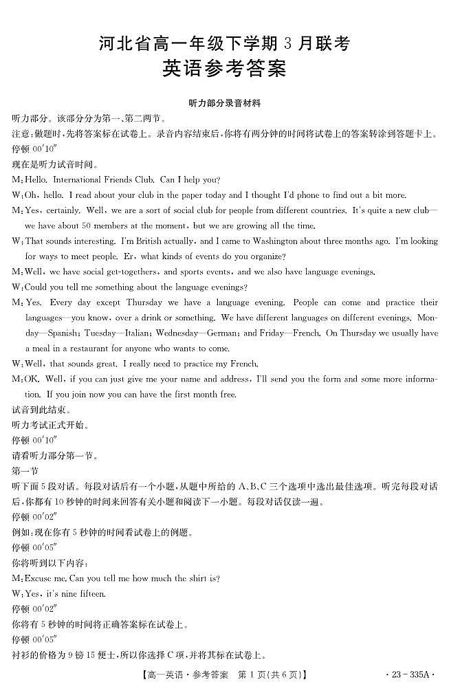 河北省曲阳县第一高级中学2023-2024学年高一下学期3月月考英语试题01