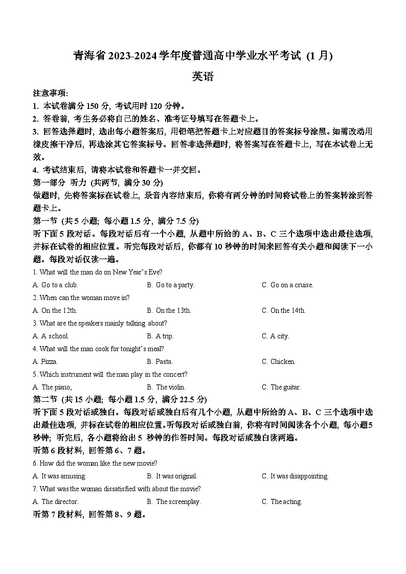 青海省2023-2024学年普通高中学业水平考试1月英语试卷01