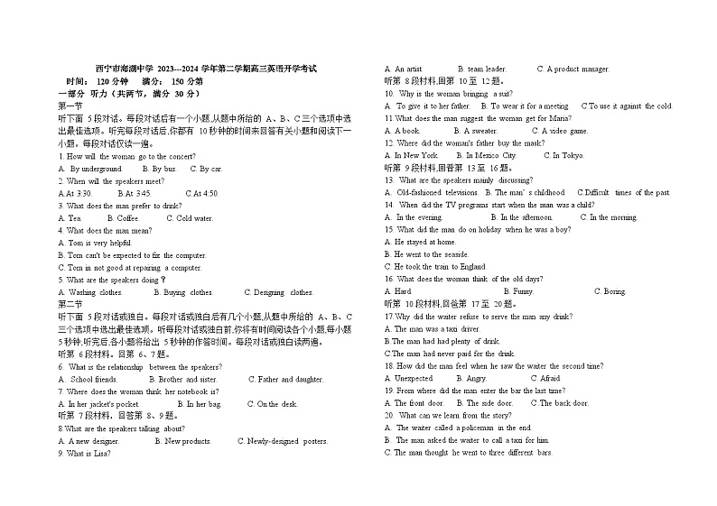 2023-2024第二学期高三英语开学考试第1页