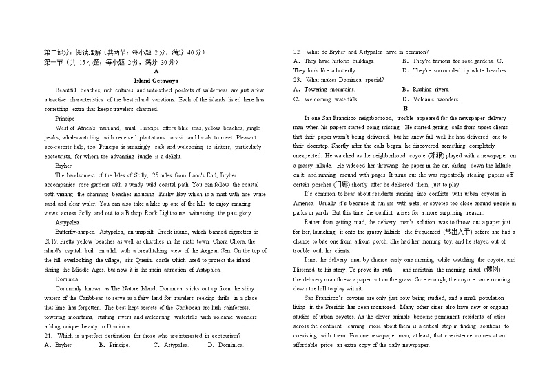 2023-2024第二学期高三英语开学考试第2页