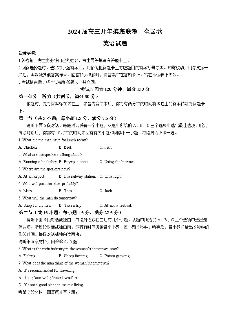 陕西省西安市长安区第三中学2023-2024学年高三下学期开学摸底考英语试题(无答案)第1页