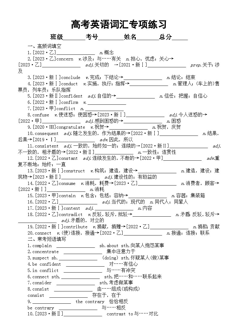 高中英语2024届高考复习词汇专项练习系列0309（高频词+常考短语+易混词+重难句+常考常错+高考真题）（附参考答案）第1页