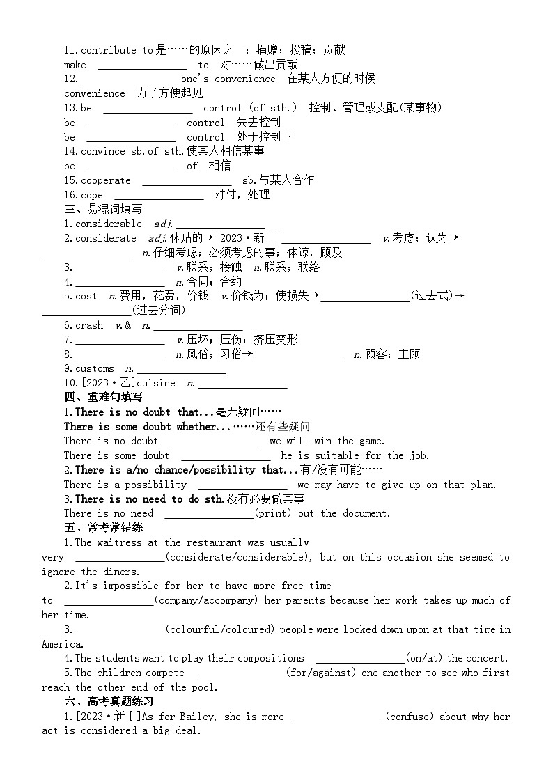 高中英语2024届高考复习词汇专项练习系列0309（高频词+常考短语+易混词+重难句+常考常错+高考真题）（附参考答案）第2页