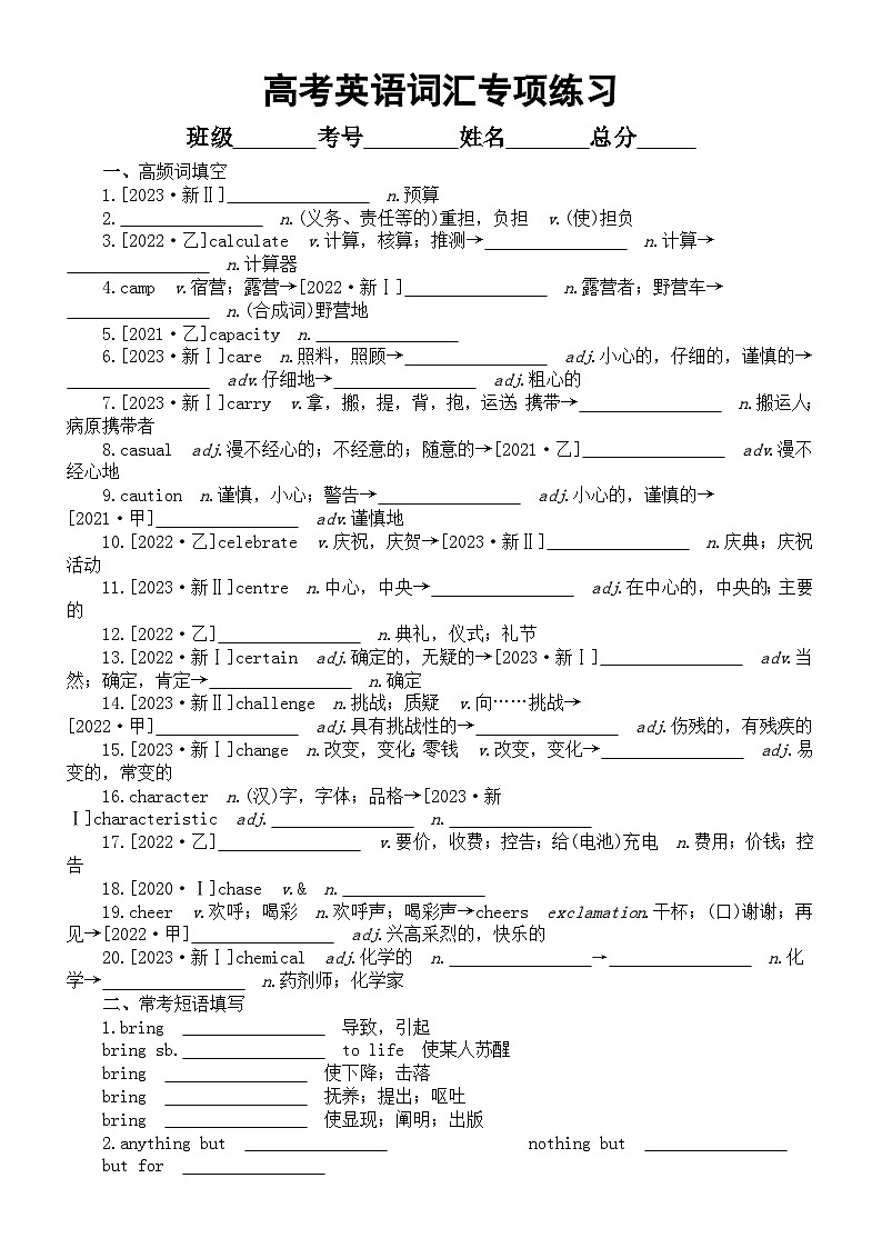 高中英语2024届高考复习词汇专项练习系列0311（高频词+常考短语+易混词+重难句+常考常错+高考真题）（附参考答案）第1页