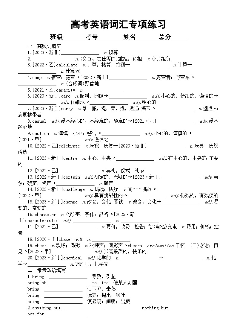 高中英语2024届高考复习词汇专项练习系列0311（高频词+常考短语+易混词+重难句+常考常错+高考真题）（附参考答案）01