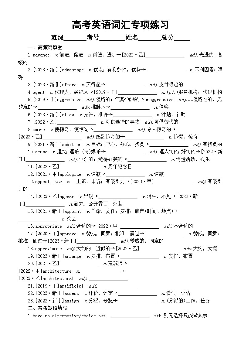 高中英语2024届高考复习词汇专项练习系列0313（高频词+常考短语+易混词+重难句+常考常错+高考真题）（附参考答案）第1页