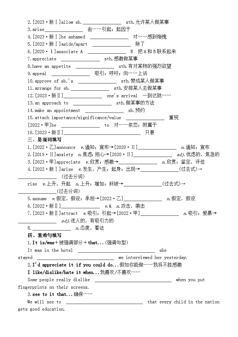 高中英语2024届高考复习词汇专项练习系列0313（高频词+常考短语+易混词+重难句+常考常错+高考真题）（附参考答案）第2页