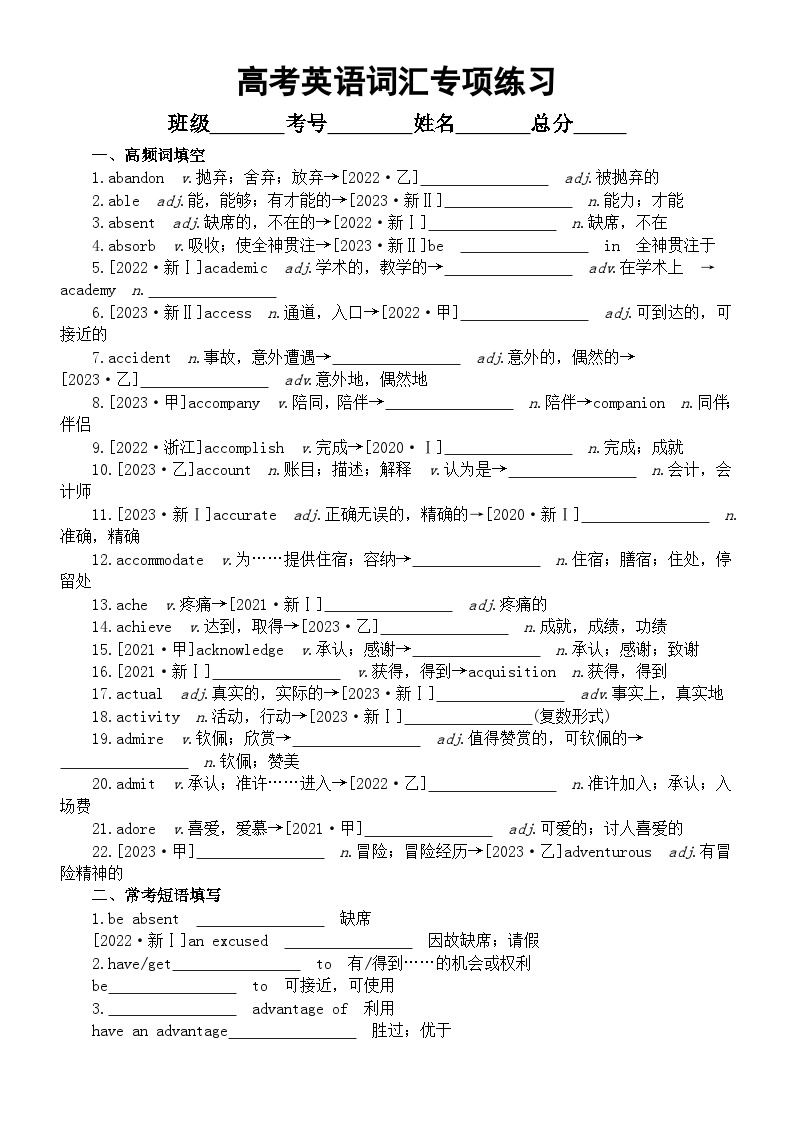 高中英语2024届高考复习词汇专项练习系列0314（高频词+常考短语+易混词+重难句+常考常错+高考真题）（附参考答案）01