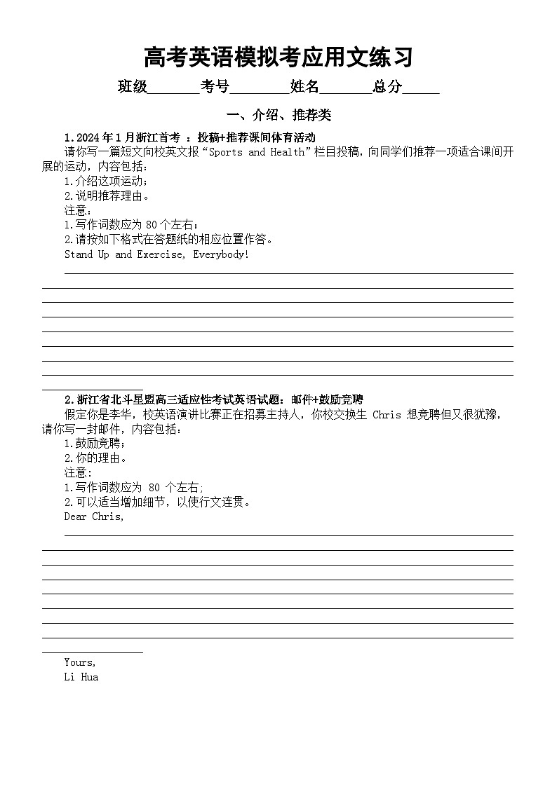 高中英语2024届高考复习最新模考应用文写作练习（共四大类，附参考范文）第1页