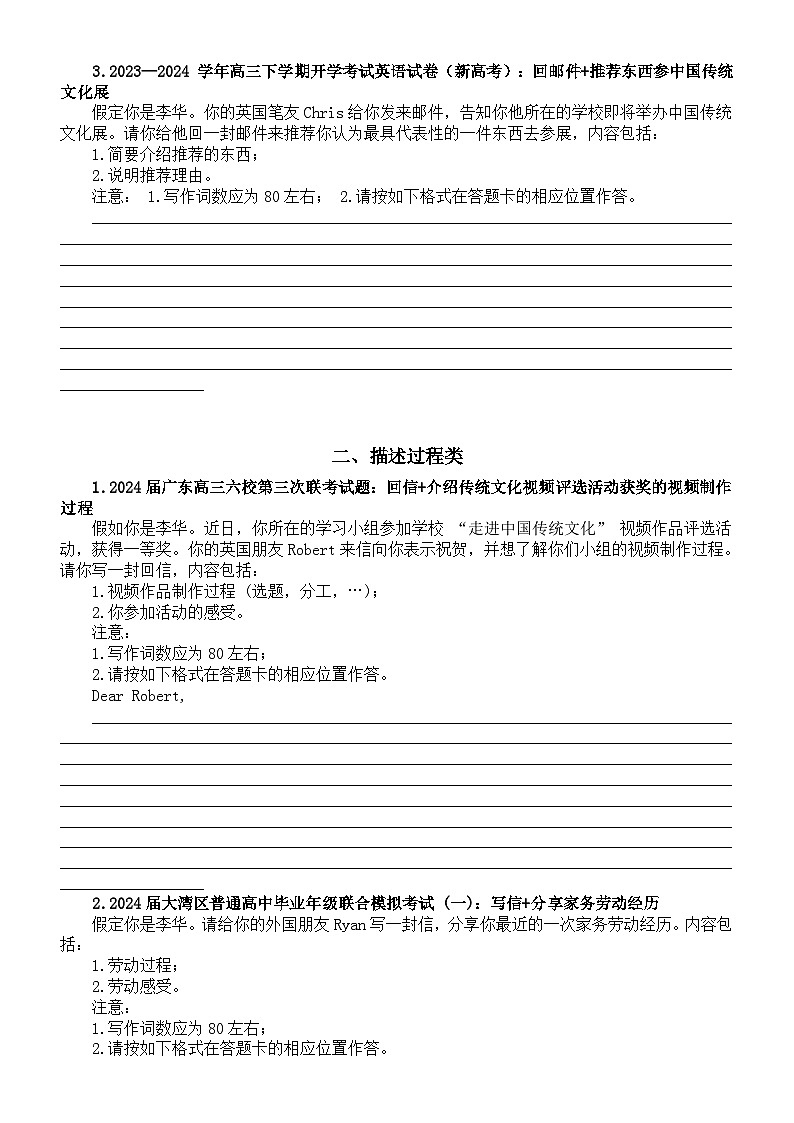 高中英语2024届高考复习最新模考应用文写作练习（共四大类，附参考范文）第2页