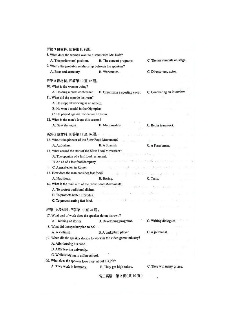河北省石家庄市2024届高三教学质量检测(一)英语试卷及答案第2页