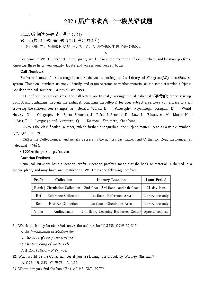 2024届广东省高三一模英语试题第1页