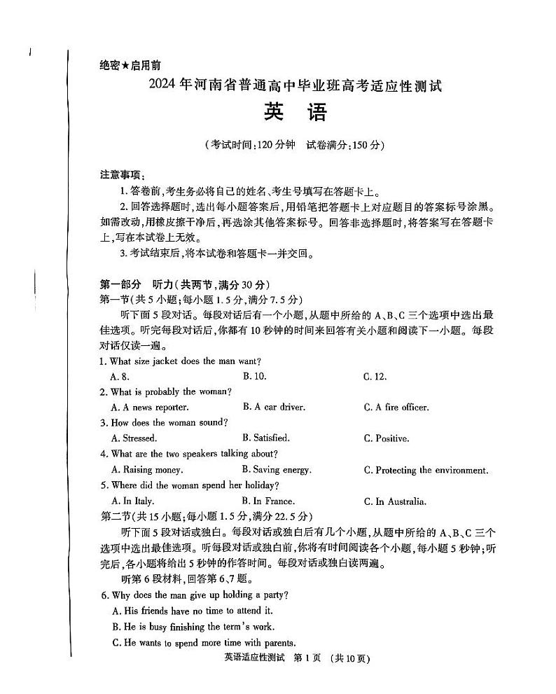省实验性考试试题及答案第1页