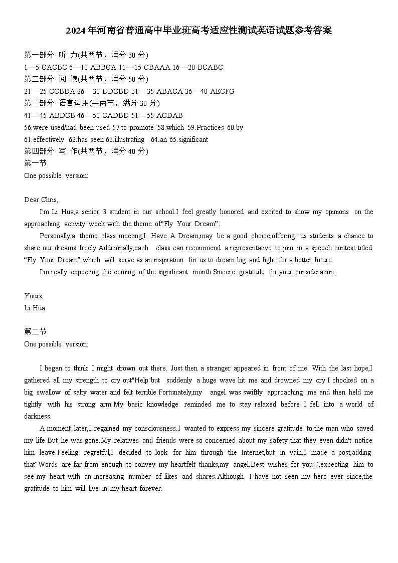2024年河南省普通高中毕业班高考适应性测试英语试题参考答案第1页