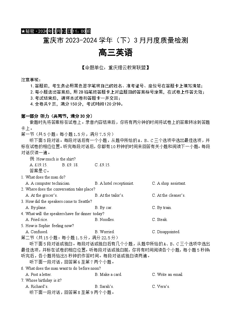 2024重庆市缙云教育联盟高三下学期3月月考英语试卷（含答案）第1页
