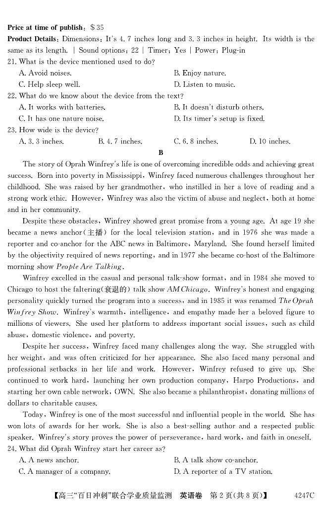 广东省2024届高三”百日冲刺“联合学业质量考试第2页