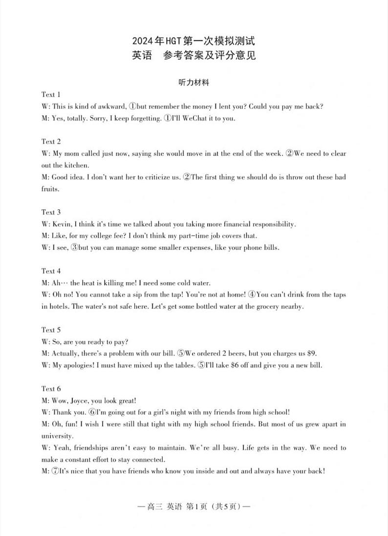 2024南昌高三下学期第一次模拟测试英语PDF版含答案01