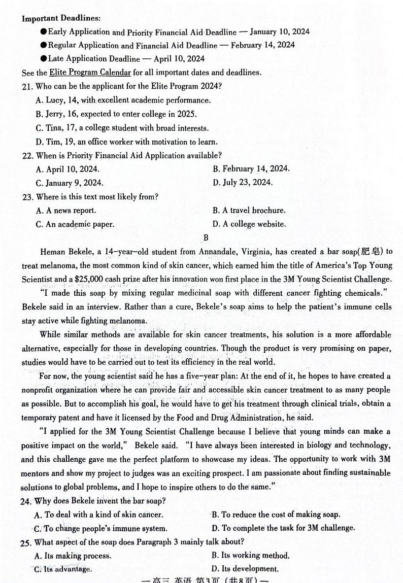 2024南昌高三下学期第一次模拟测试英语PDF版含答案03
