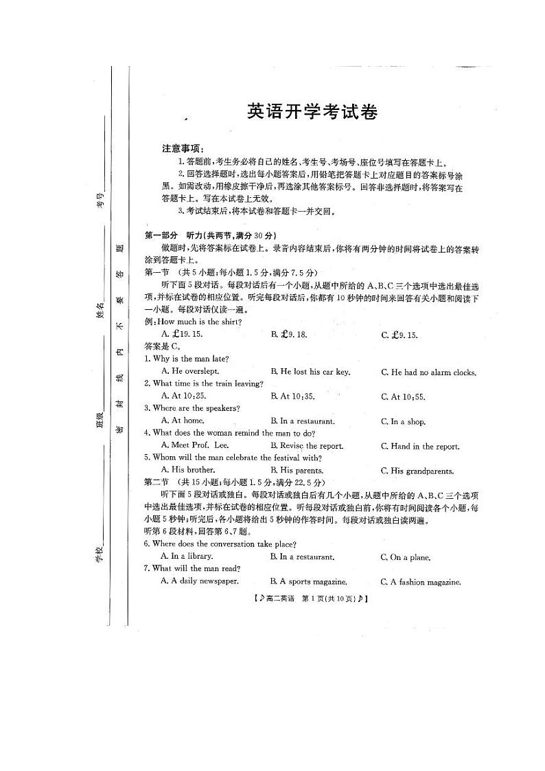 2024四川省雅安市部分学校高二下学期入学联考英语试卷（含答案）第1页