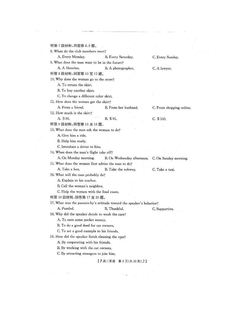 2024四川省雅安市部分学校高二下学期入学联考英语试卷（含答案）第2页